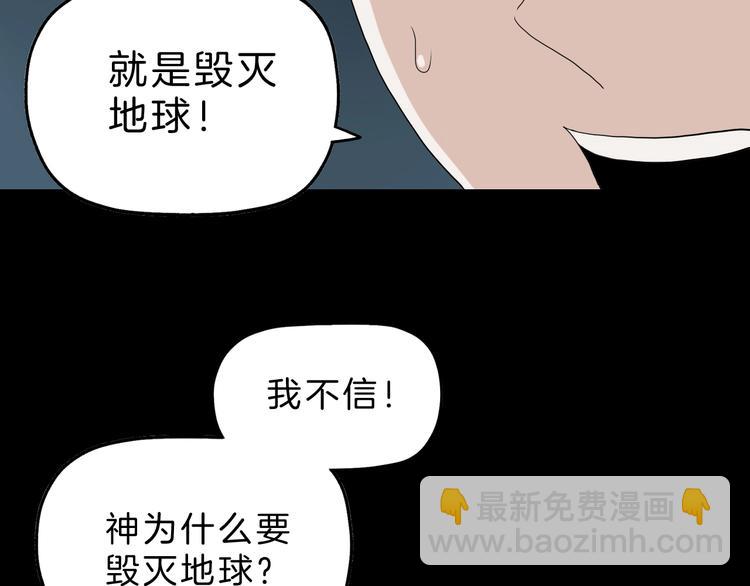 你瘋了！ - 第67話  喵 沒了(1/3) - 7
