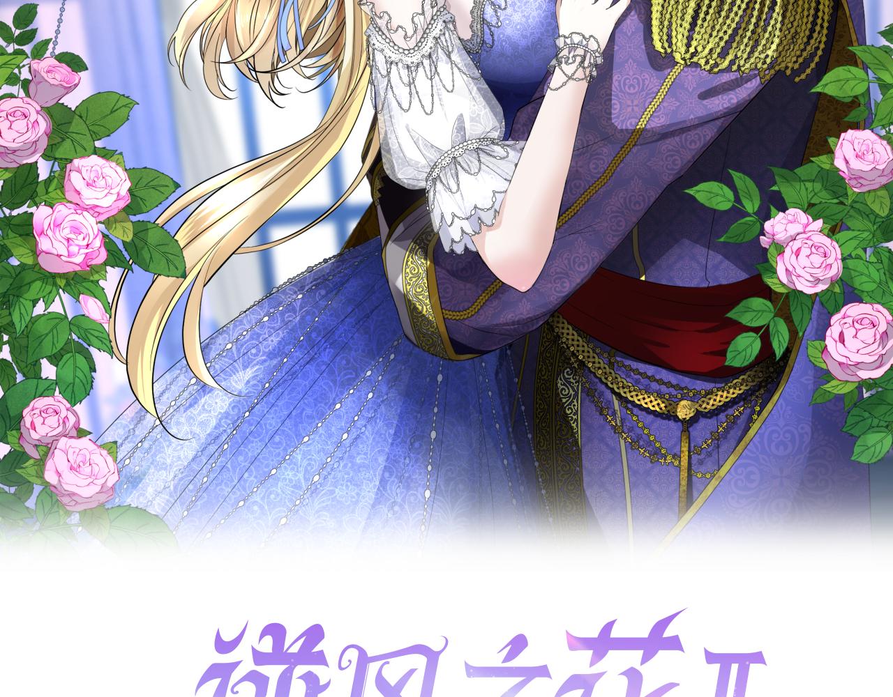 第二季 29.请相信我(1/3)-第113话