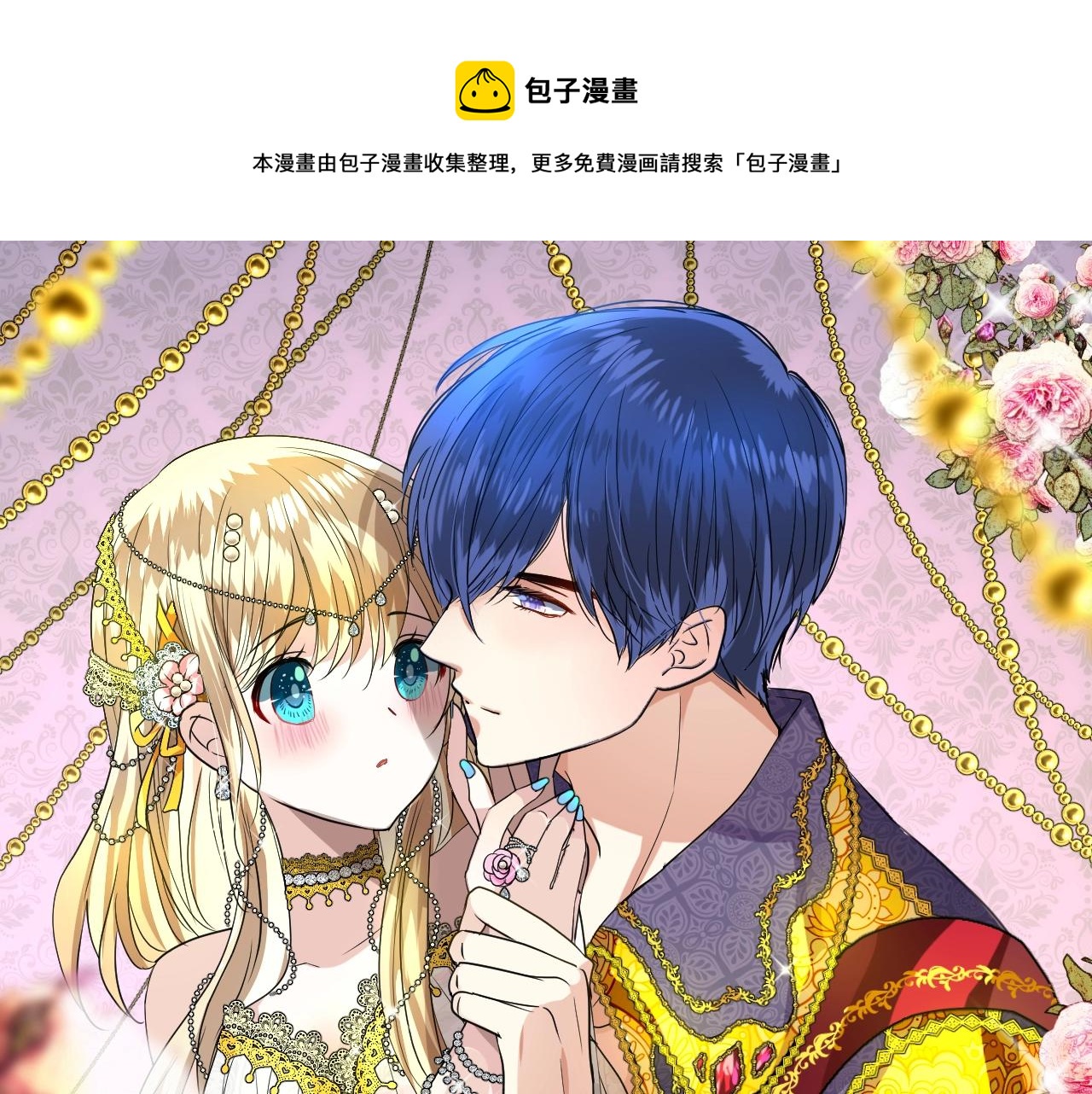 第42话 和我结婚吧(1/3)-第43话