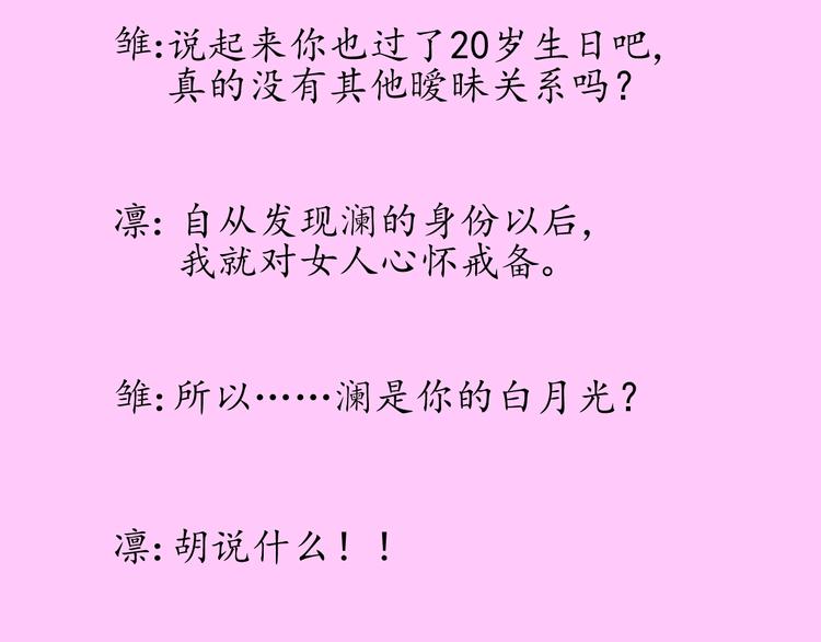 情人节特典-第51话