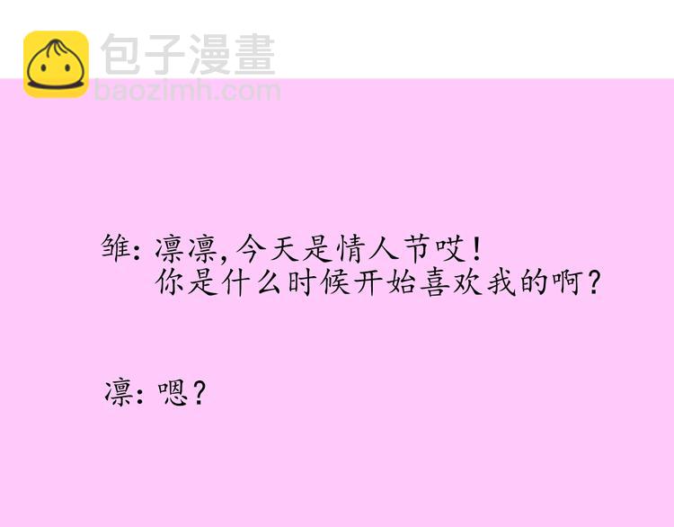 情人节特典-第51话