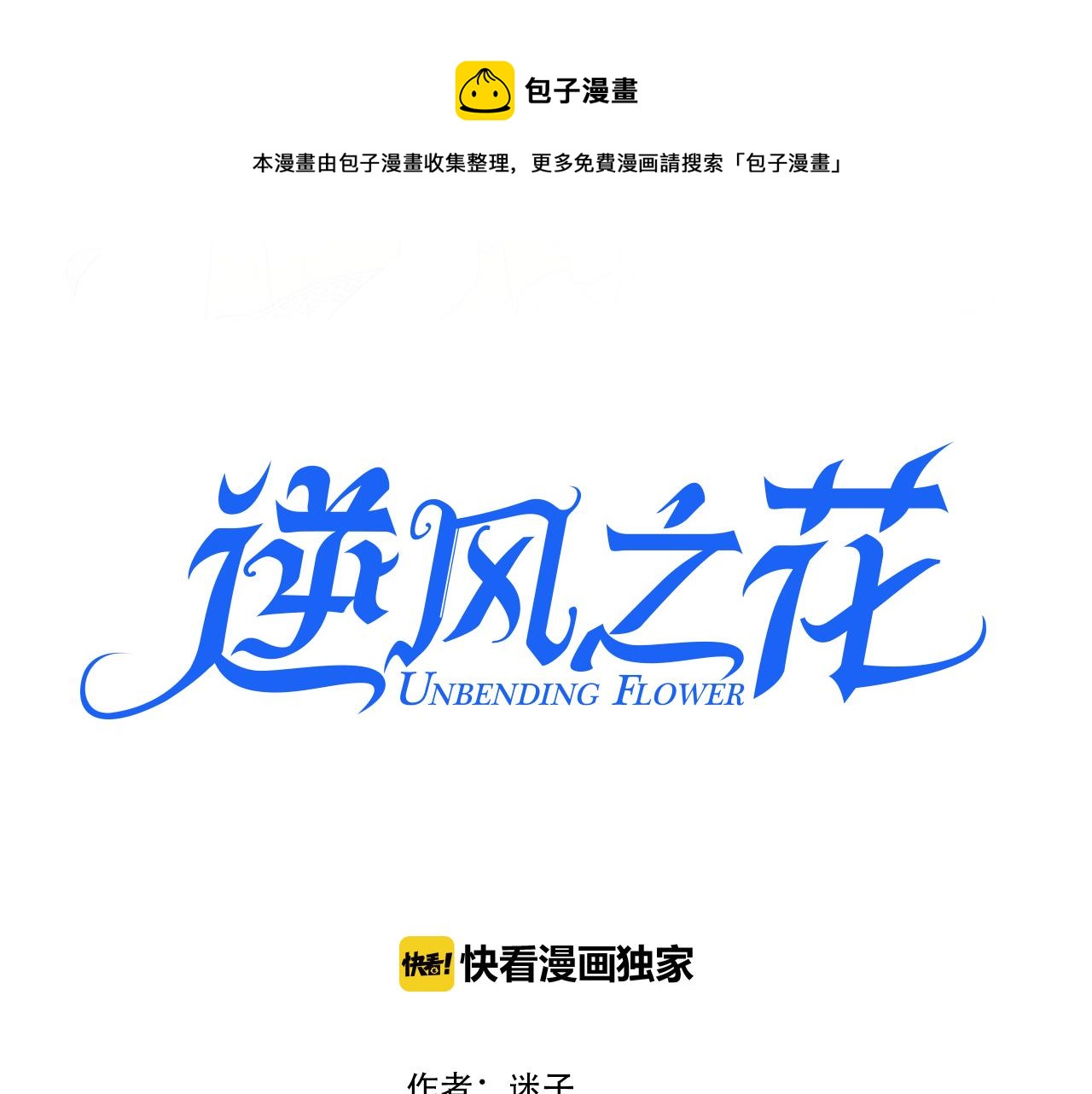 第73话 解药？(1/3)-第75话