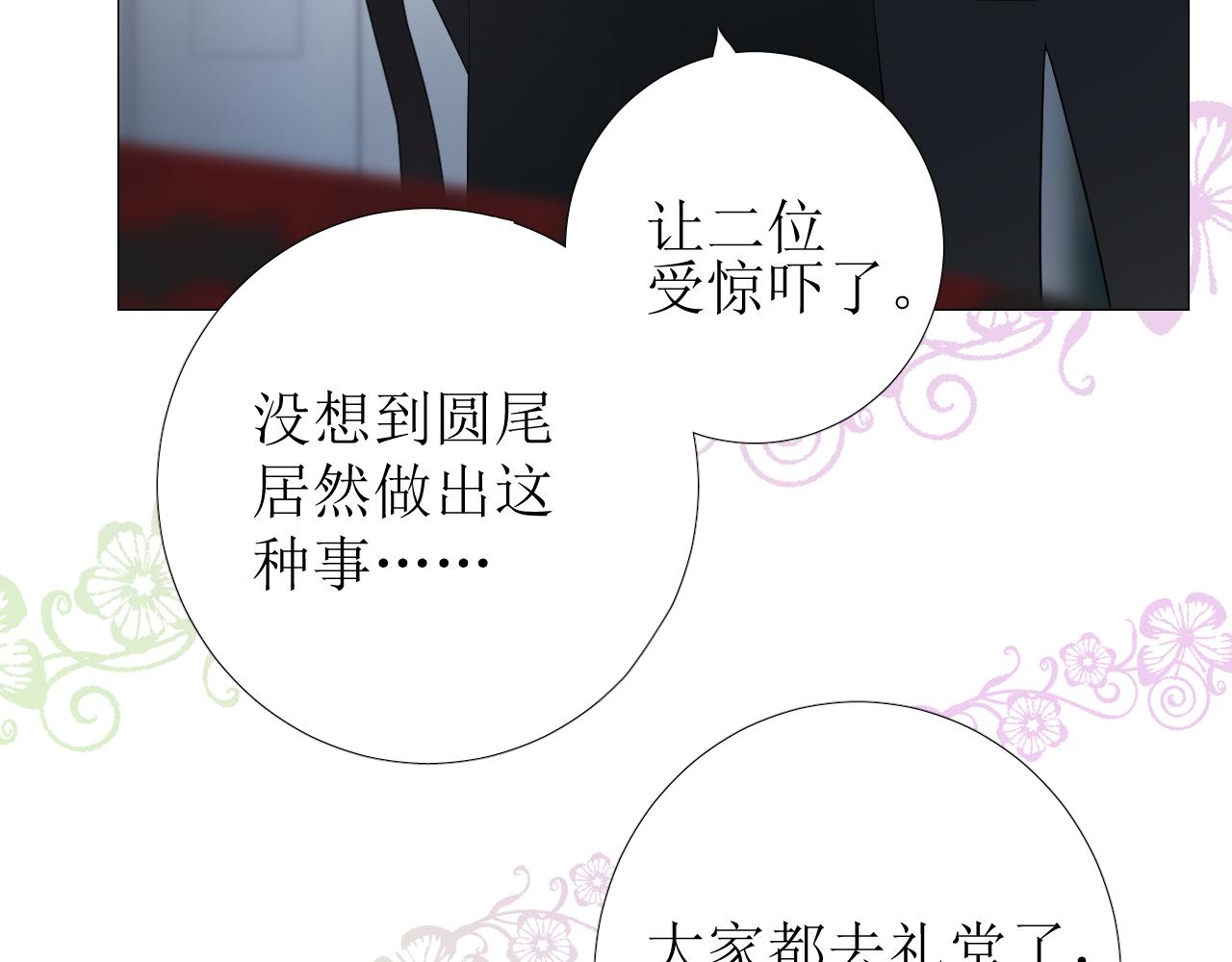 第75话 完美安排(1/3)-第77话