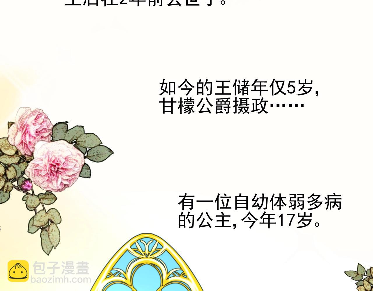 第8话 危机四伏的舞会(1/4)-第9话