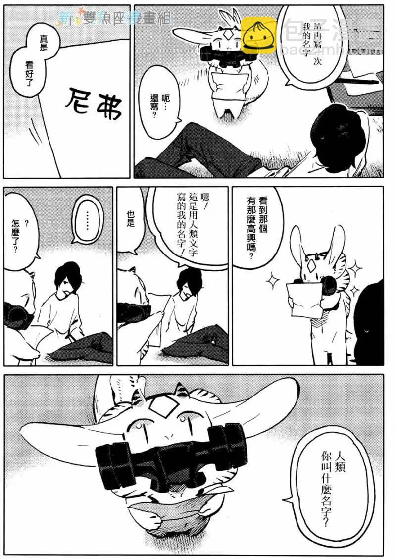 尼弗瓦與齋藤 - 第03回 - 1