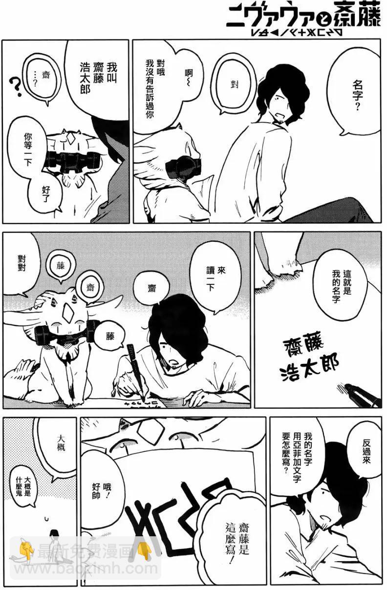 尼弗瓦與齋藤 - 第03回 - 2