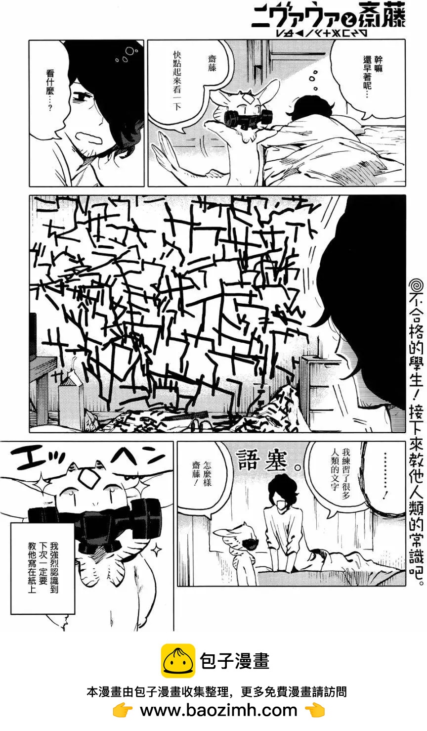 尼弗瓦與齋藤 - 第03回 - 4