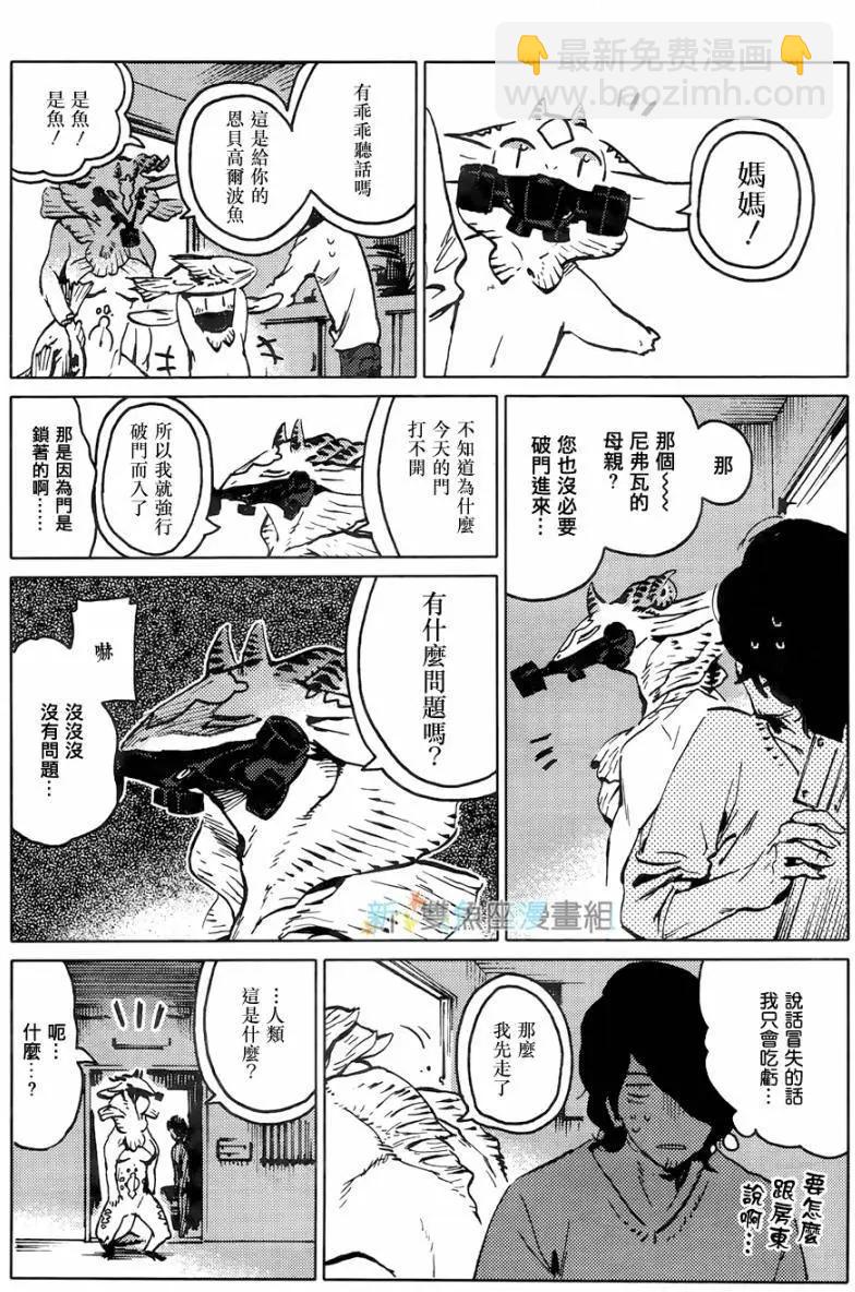 尼弗瓦與齋藤 - 第03回 - 3
