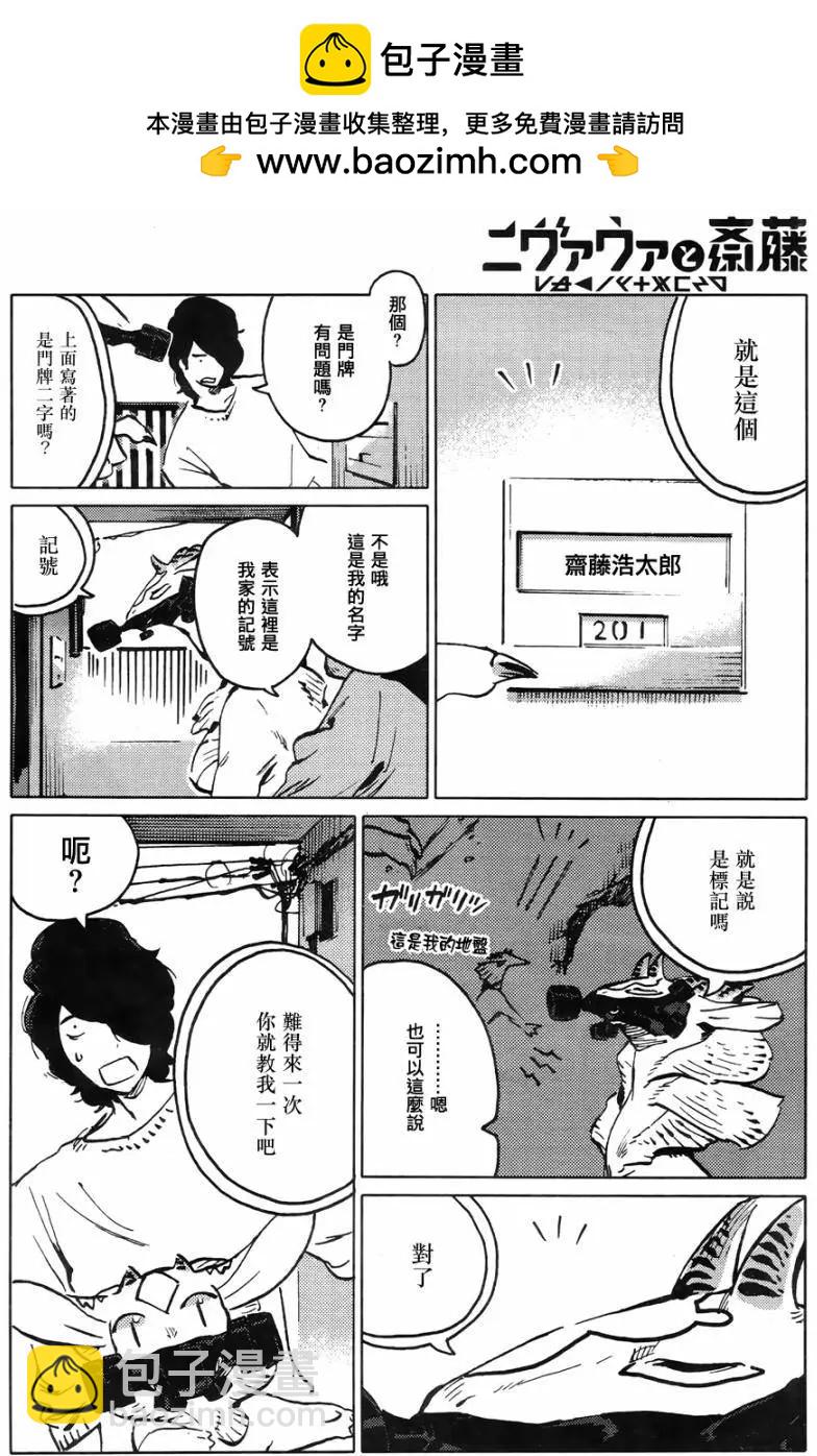 尼弗瓦與齋藤 - 第03回 - 4