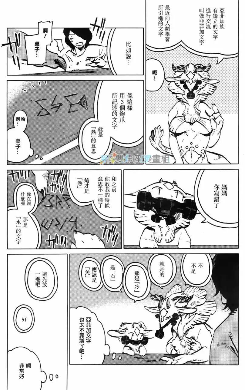 尼弗瓦與齋藤 - 第03回 - 3