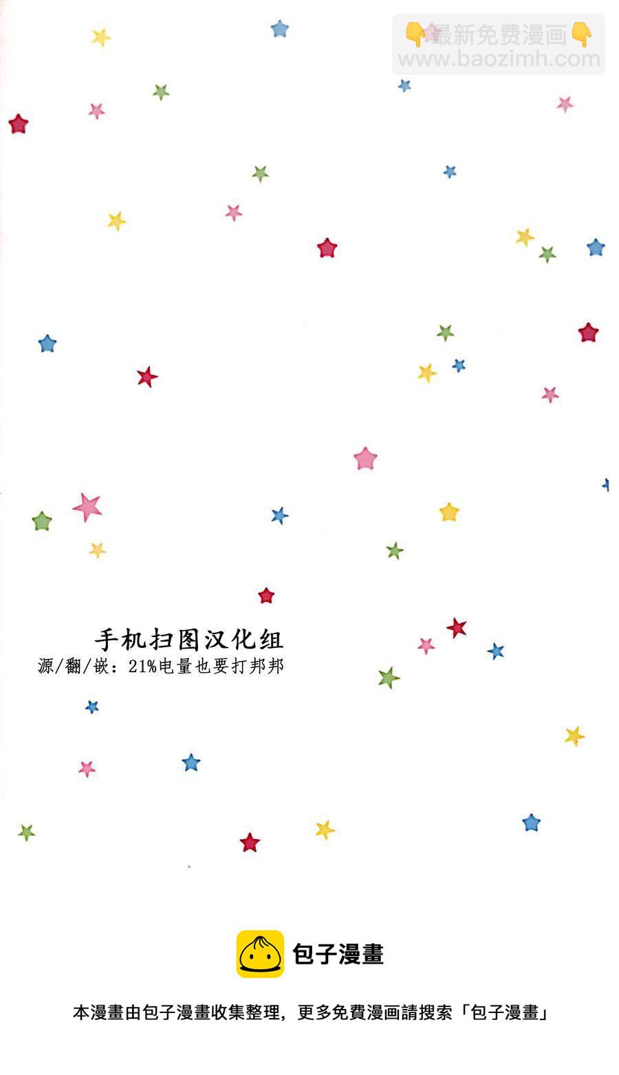 你給我的星星之歌 - 第1話 - 2