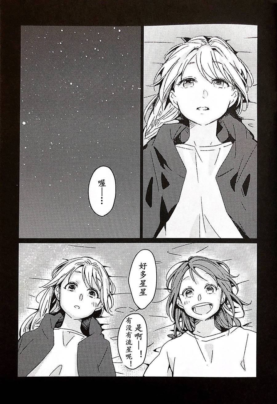你給我的星星之歌 - 第1話 - 4