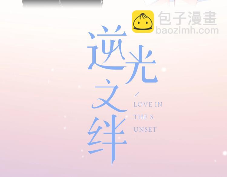 序章 命运的羁绊-第1话