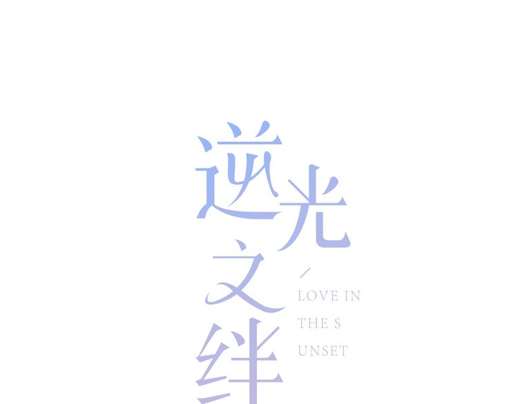 第14话 可以预约一下吗(1/2)-第15话