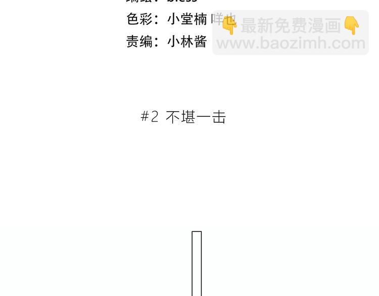 第2话 不堪一击(1/2)-第3话