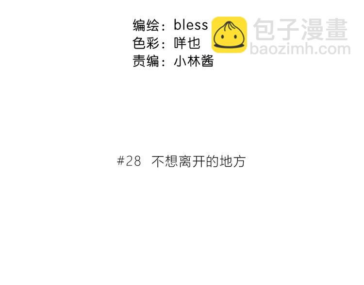 第28话 不想离开的地方(1/2)-第29话