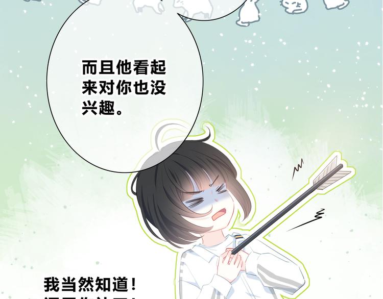 第32话 在意？(1/3)-第33话