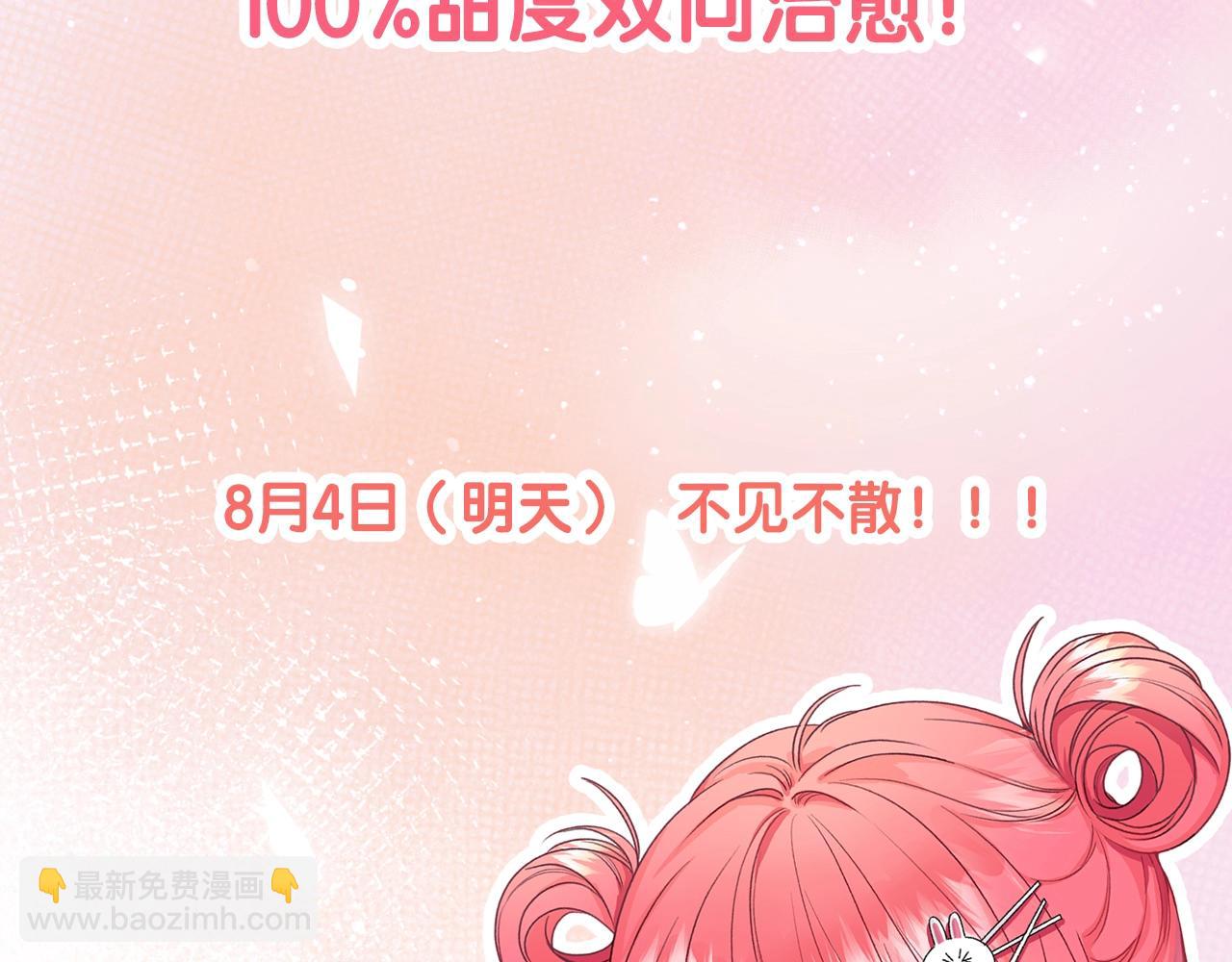 超甜新作来袭-第59话