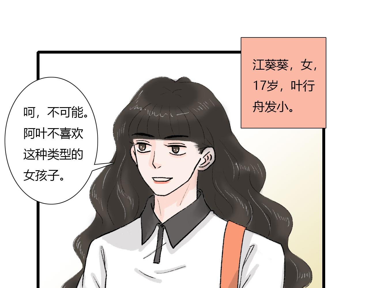 第1话 校草春心萌动竟为他(1/2)-第1话