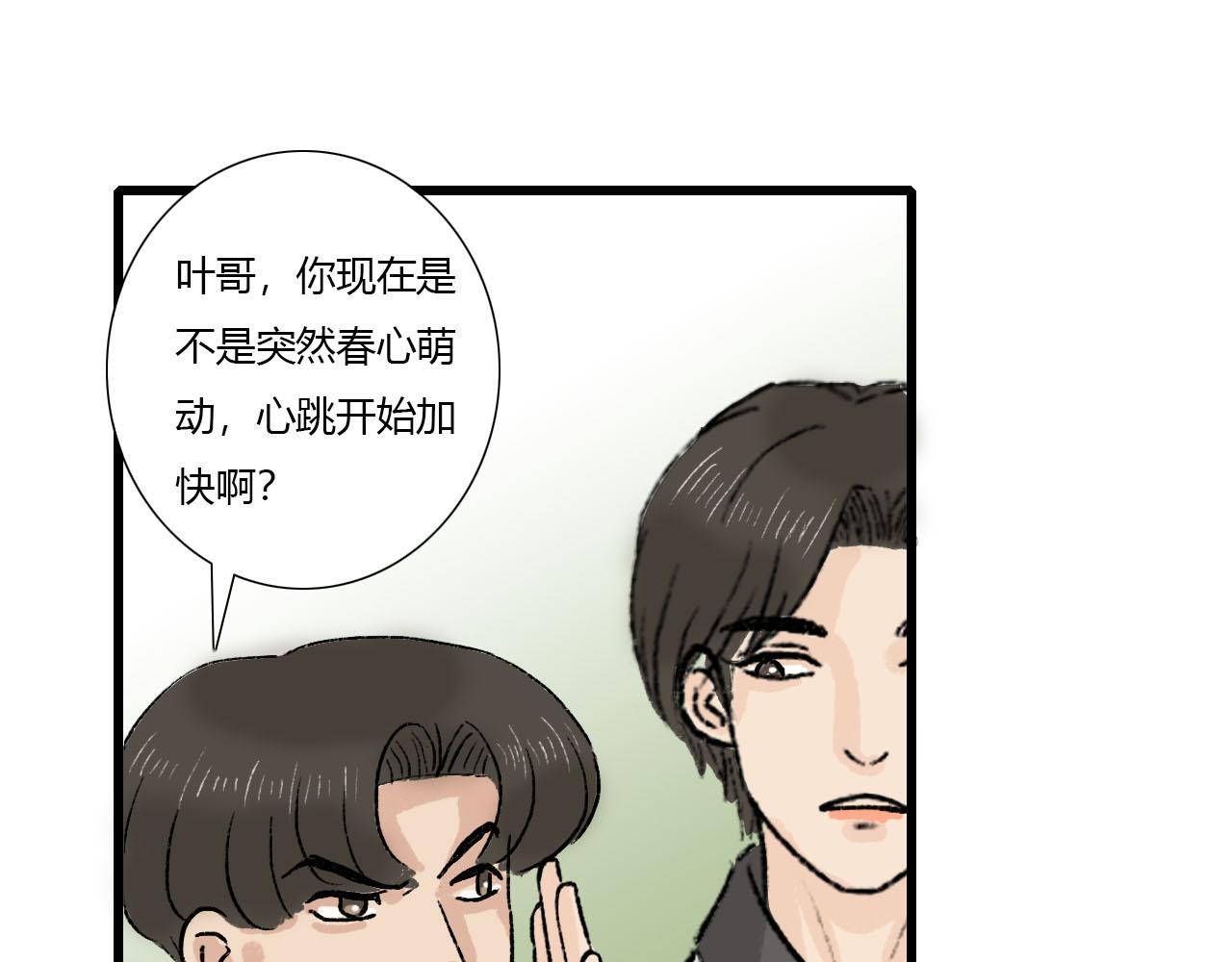 第1话 校草春心萌动竟为他(1/2)-第1话