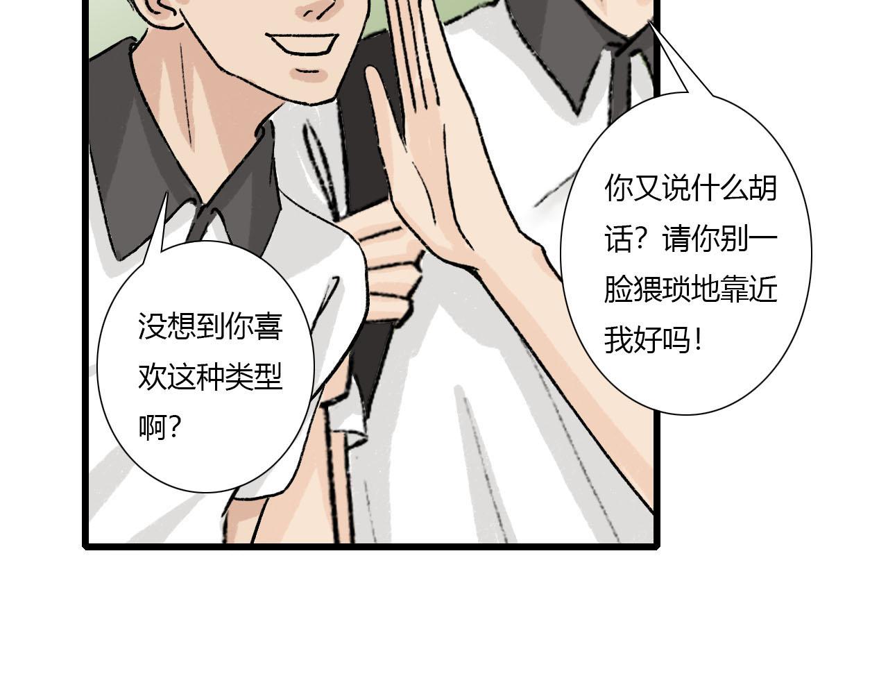 第1话 校草春心萌动竟为他(1/2)-第1话