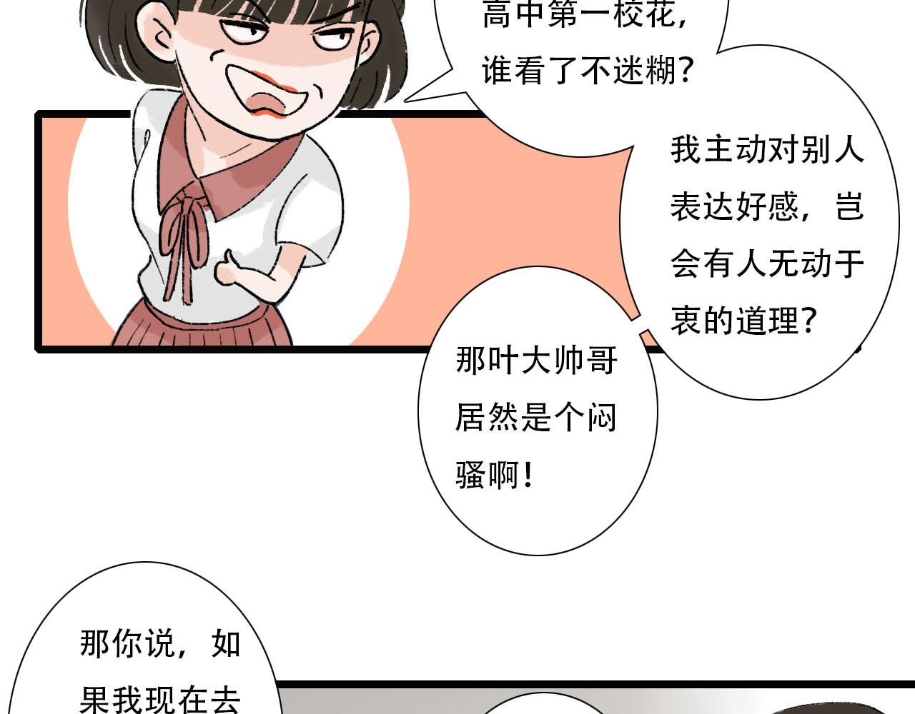 第15话 误会越来越离谱-第15话