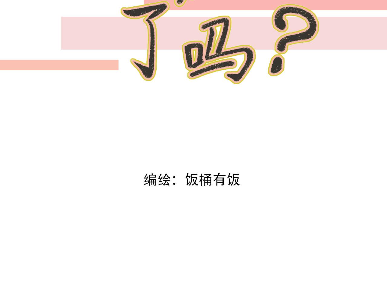 你害羞了吗？ - 第3话 初遇(1/2) - 2