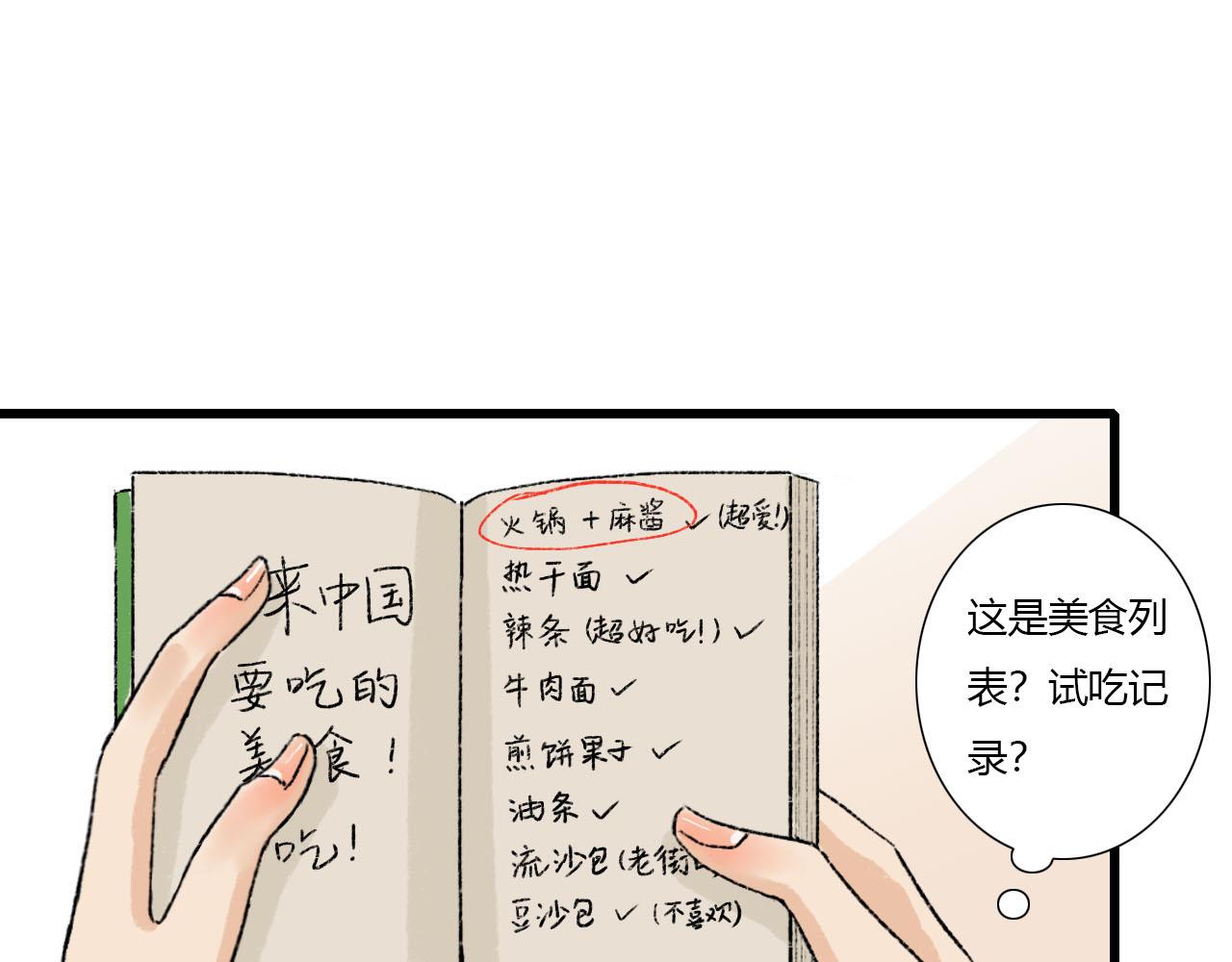 第3话 初遇(1/2)-第3话