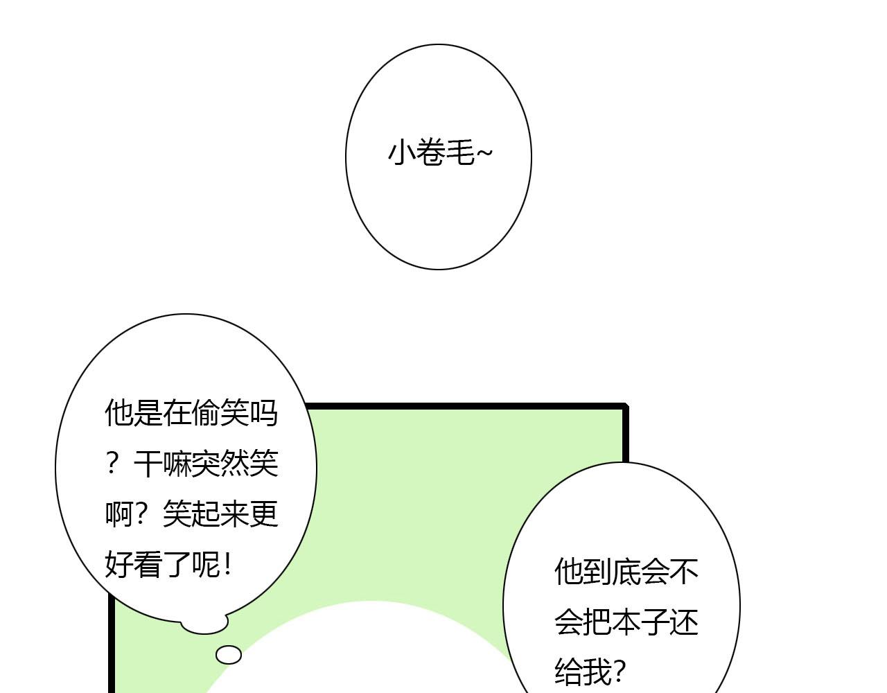 你害羞了吗？ - 第3话 初遇(1/2) - 5