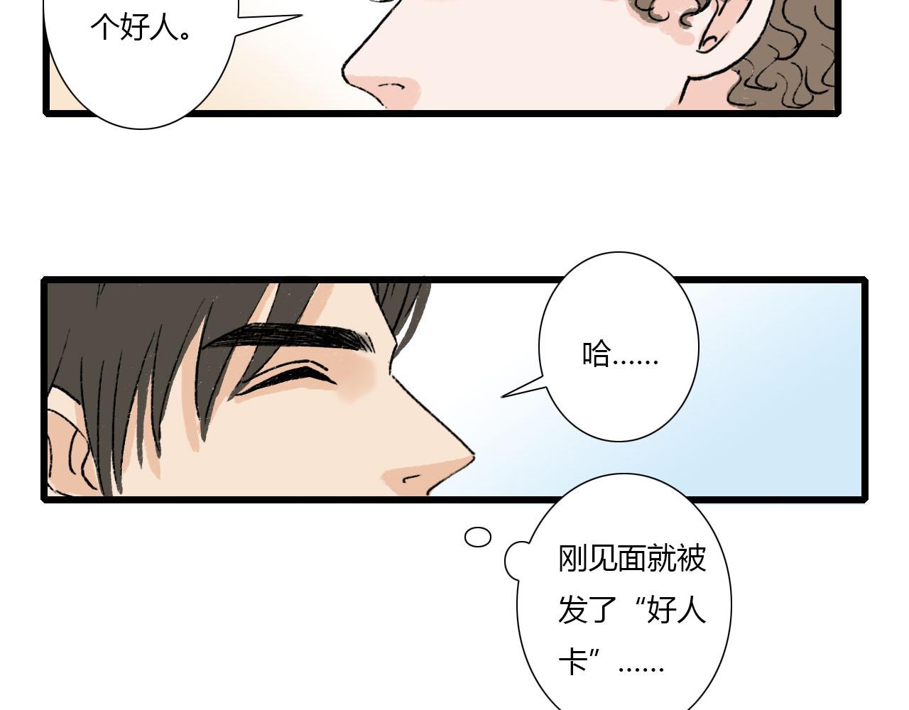 第3话 初遇(1/2)-第3话