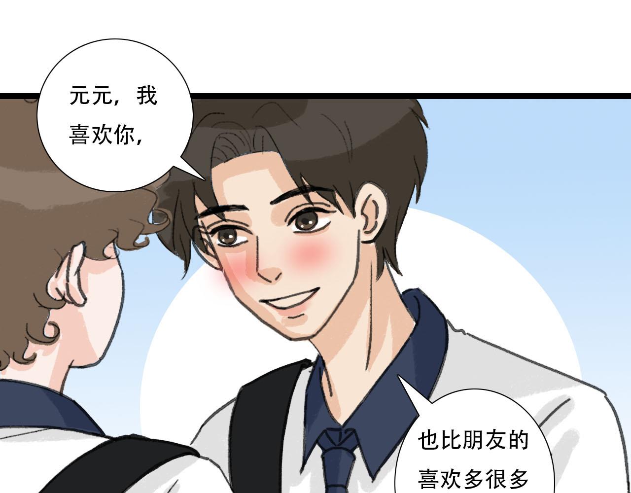 第23话 表白啦-第23话