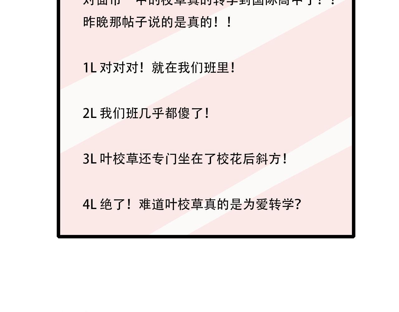 第7话 校花被搭讪？-第7话