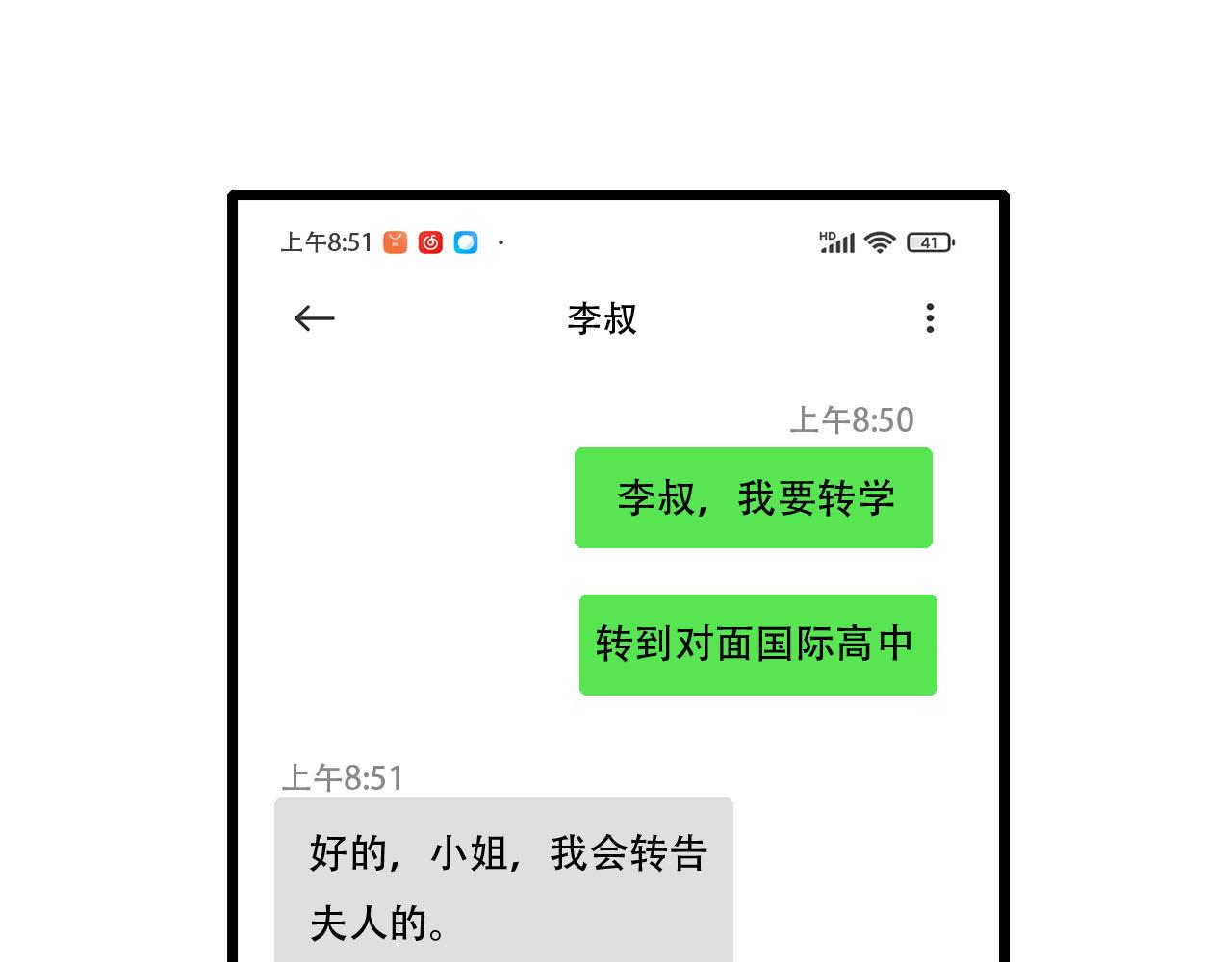 第7话 校花被搭讪？-第7话