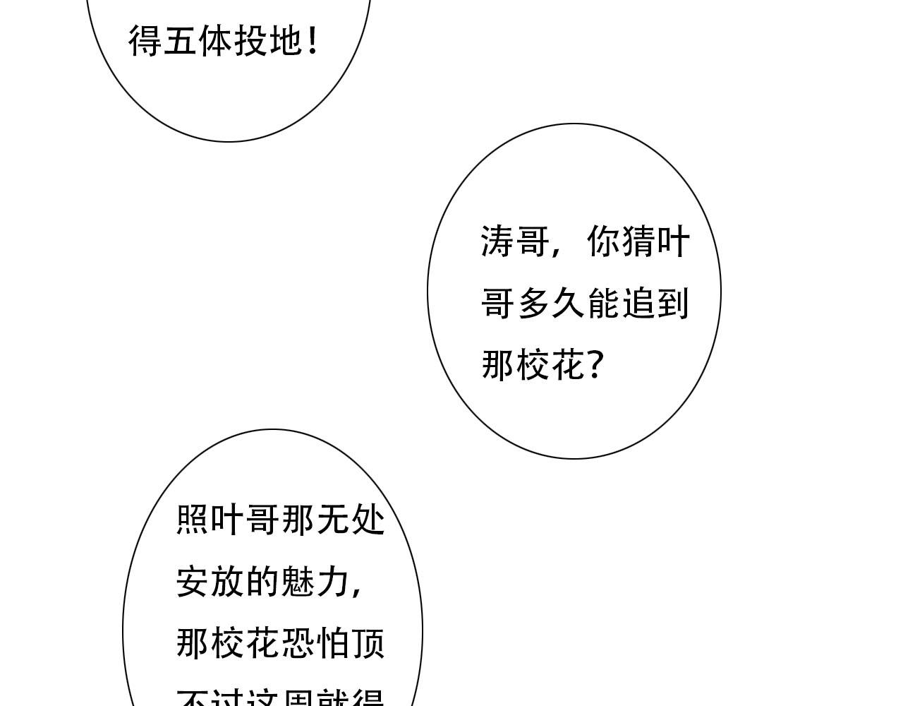 第7话 校花被搭讪？-第7话