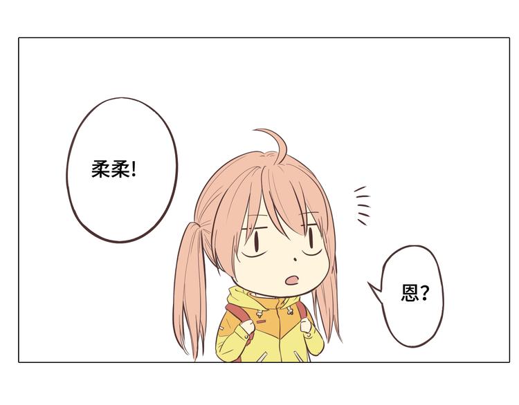 第28话 柔柔被袭胸！(1/3)-第29话