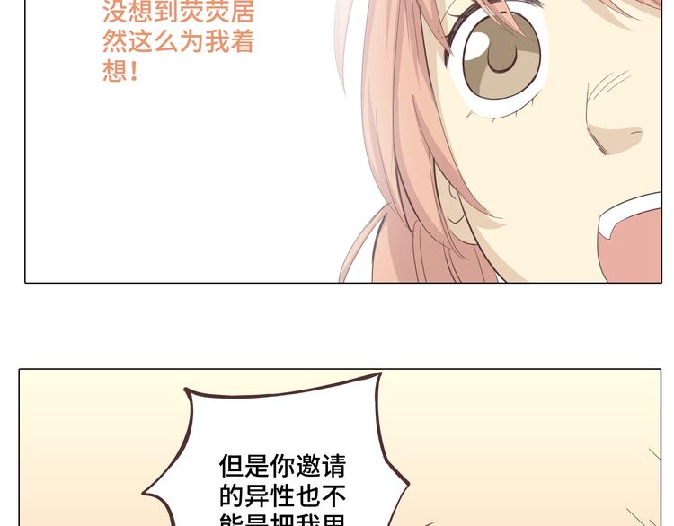 第28话 柔柔被袭胸！(1/3)-第29话