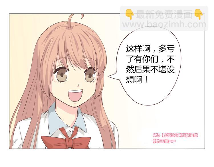 第38话 穆晨的大胆告白(1/2)-第39话