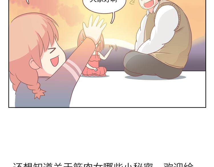 番外 那些不为人知的小秘密-第55话