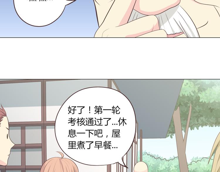 第59话 爷爷你给植楠喝了什么！(1/3)-第61话