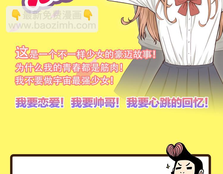 《你好！！筋肉女》预售啦-第73话