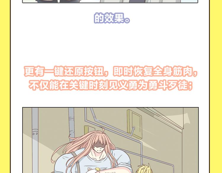 《你好！！筋肉女》预售啦-第73话