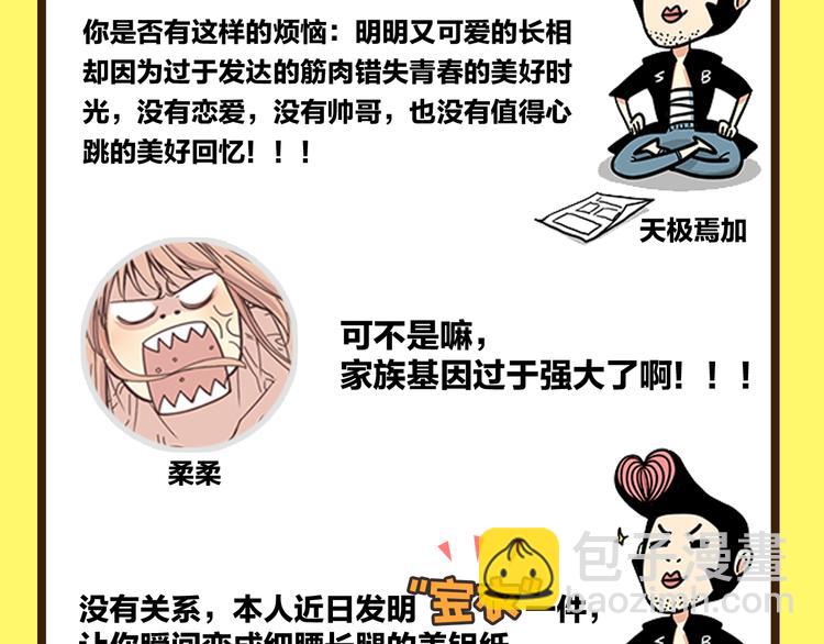 《你好！！筋肉女》预售啦-第73话