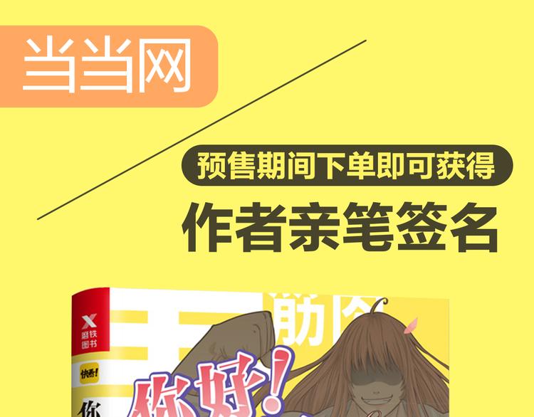 《你好！！筋肉女》预售啦-第73话