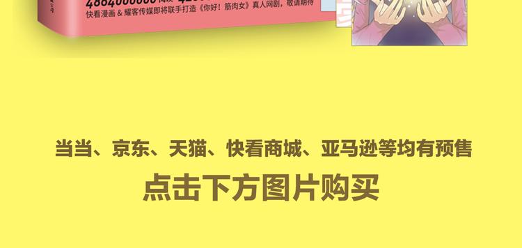 《你好！！筋肉女》预售啦-第73话