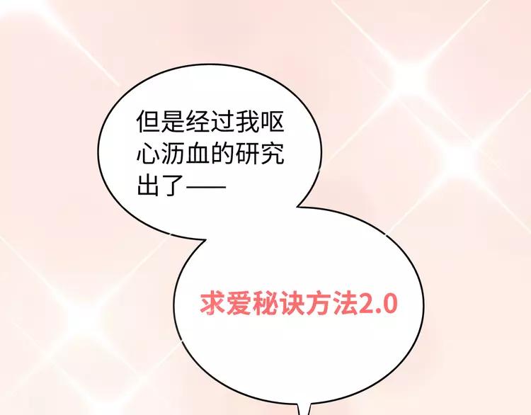 番外2 撩男神！(1/4)-第75话