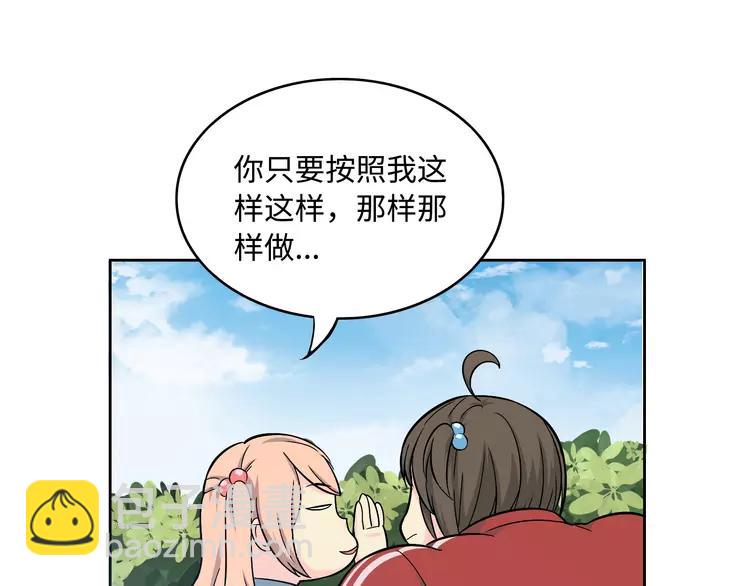 番外2 撩男神！(1/4)-第75话