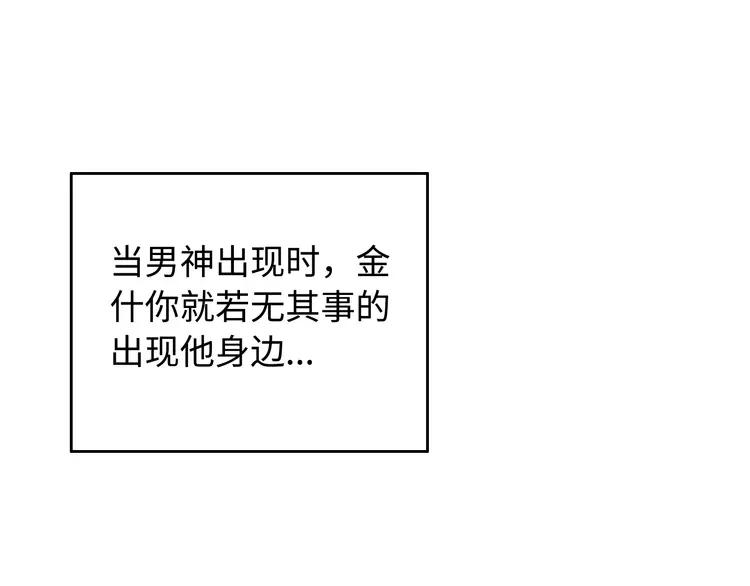 番外2 撩男神！(1/4)-第75话