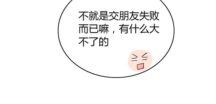 番外4 我想和她做朋友(1/4)-第77话