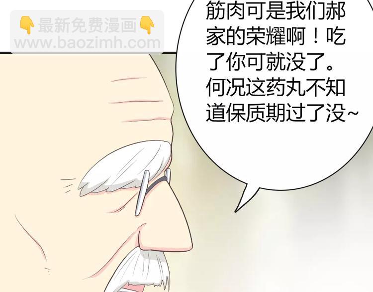 番外6 永久瘦身！？(1/2)-第79话