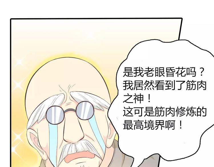 番外6 永久瘦身！？(1/2)-第79话